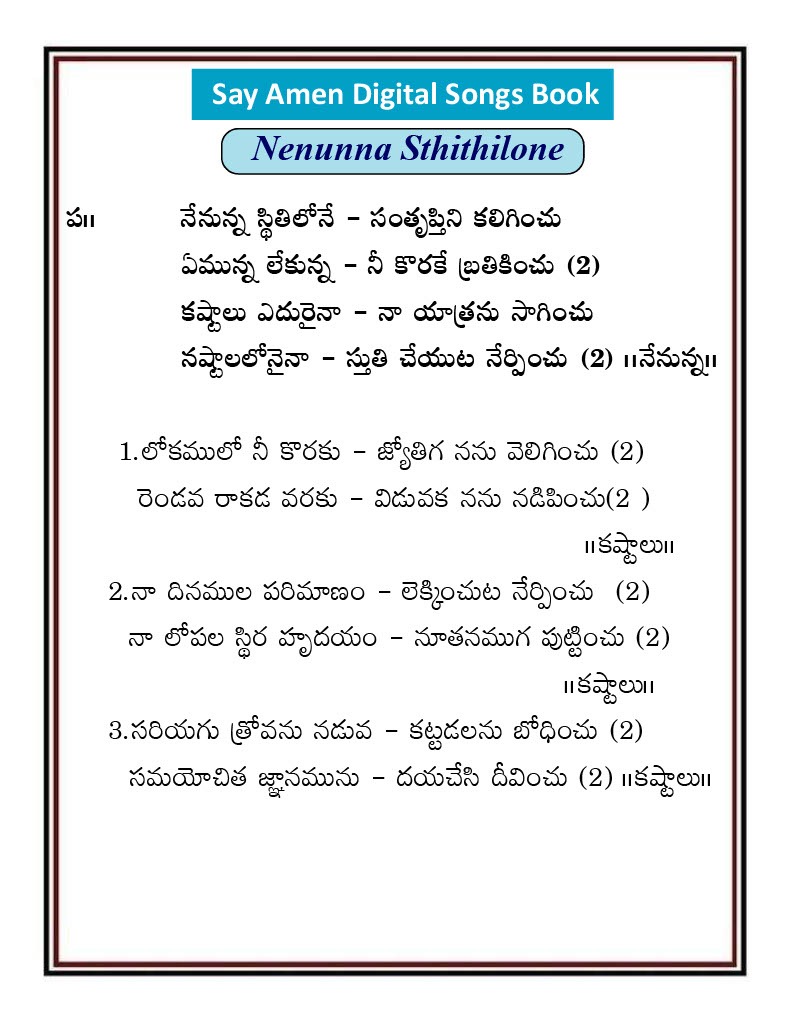 నేనున్న స్థితిలోనే  Nenunna Stithilone